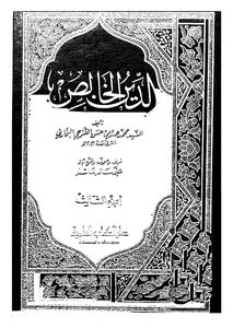 Pure Religion - Part 3
