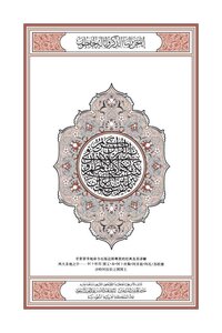 The Quran Is Written With Translation Into Chinese - An Original Copy From King Fahd Complex