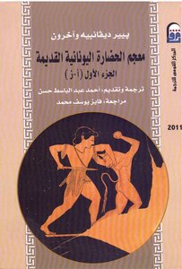 Dictionary Of Ancient Greek Civilization