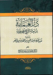 در الغمامة