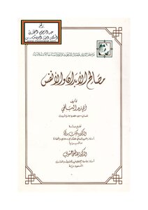 مصالح الأبدان والأنفس - أبو زيد البلخي