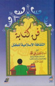 The Art Of Writing Islamic Culture For A Child