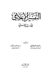 Media Interpretation Of Arabic Literature