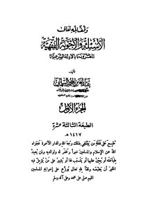 Fiqh Questions And Answers Coupled With Legal Evidence - Part 1