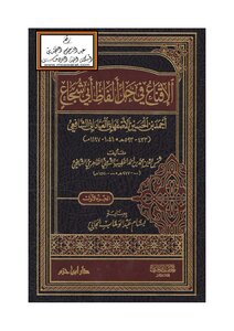 Persuasion In Solving The Words Of Abu Shuja By Al-khatib Al-sherbini - T. Bassam Al-jabi