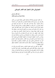 الحجاج في دلائل الإعجاز لعبد القاهر الجرجاني - عبد القادر حمراني