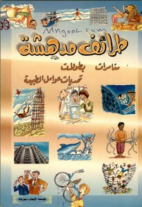 Amazing Anecdotes Adventure Tournaments Challenges Nature Factors
