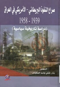 The Struggle For British-american Influence In Iraq