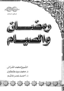 Ramadan And Fasting