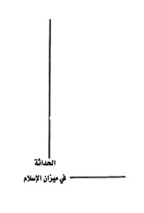 787 Modernity In The Balance Of Islam