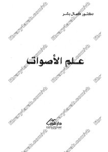 4279 كتاب علم الأصوات