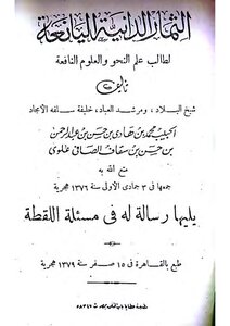 The Ripe Fruits And A Message In The Cut By The Scholar Muhammad Bin Hadi