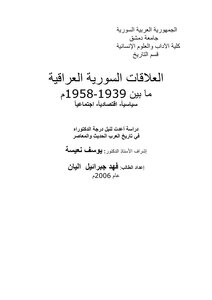 Syrian-iraqi Relations