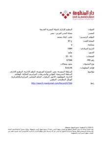 التنظيم الإداري للدولة المصرية القديمة