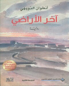 The Last Lands Is A Novel By Antoine Douaihy
