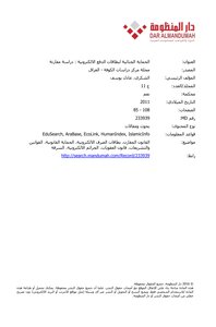 Criminal Protection Of Electronic Payment Cards - A Comparative Study