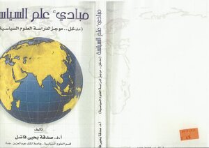 5064 Principles Of Political Science 6003