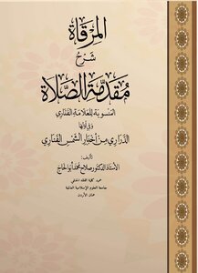 Amr Audio Explanation Of The Sublime Explanation Of The Introduction To Prayer - Al Fanari - Prof. Dr. Salah Abu Al-hajj