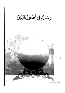 A Message On The Principles Of Religion