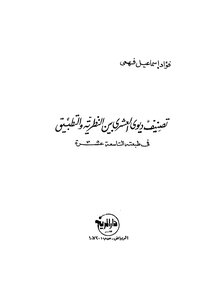 Decimal Classification Between Theory And Practice