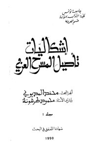 The Problems Of Rooting Arab Theater