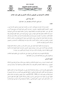 العلاقات الاجتماعية بين الفينيقيين والسكان الأصلين في إقليم المدن الثلاث