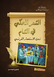 Spoken In The Levant