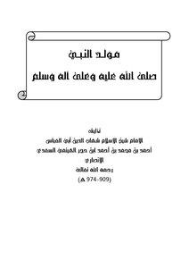 مولد الهيثمى