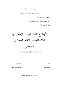 The Social And Economic Conditions Of The Maghreb During The Byzantine Occupation 3107