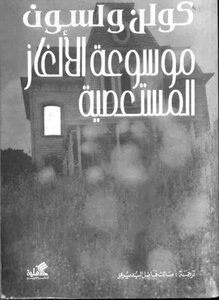 The Encyclopedia Of Intractable Puzzles - Colin Wilson