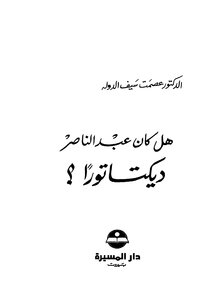 Was Abdel Nasser A Dictator?