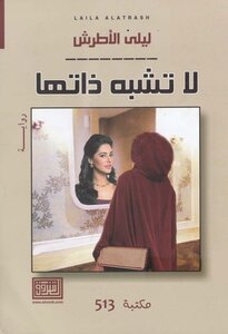 She Does Not Look Like Laila Al-atrash
