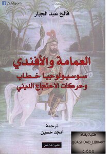 Faleh Abdul-jabbar..the Turban And Al-affendi - The Sociology Of Discourse And Religious Protest Movements