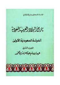 History Of Saudi Arabia 2
