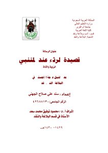 4578 The Book Of Al-mutanabbi’s Lamentation Poem: The Vision And The Tool