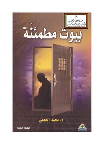 Reassuring Homes - Dr. Muhammad Al-ajmi