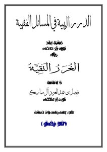 Gorgeous Pearls In Jurisprudence Issues
