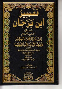 Interpretation Of Ibn Burjan