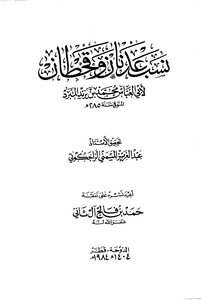 The Lineage Of Adnan And Qahtan - The Coolant T. Maimani 5465