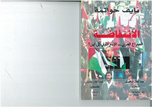 The Uprising - The Arab-israeli Conflict To Where? Nayef Hawatmeh - Interviews With Abdel-aal Al-baqouri And Abdel-qader Yassin