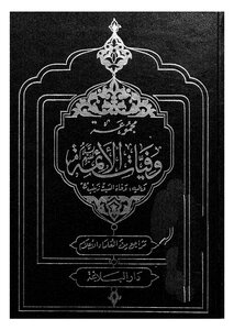 Imams Death Group