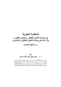 2734 Commercial Competition Between Takaful And Conventional Insurance Companies 3849