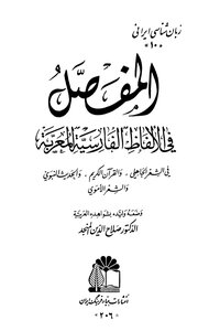 The Detailed In Arabicized Persian Words In Pre-islamic Poetry - The Noble Qur’an - Hadith And Umayyad Poetry: An Introduction