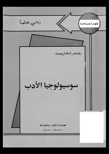 Sociology Of Literature -