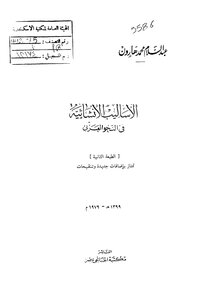 الأساليب الإنشائية في النحو العربي