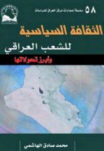 The Political Culture Of The Iraqi People