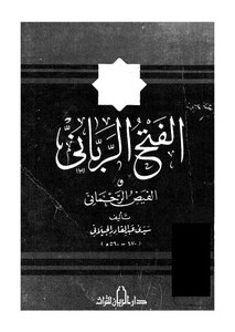 The Divine Conquest And The Merciful Flood