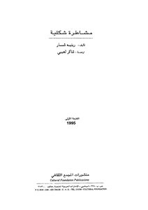 مشاطرة شكلية