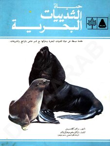 Illustrated Formula For Young People.. The Life Of Aquatic Mammals