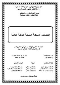 Algerian Legal Letters 0236 Specialized In The Permanent International Criminal Court